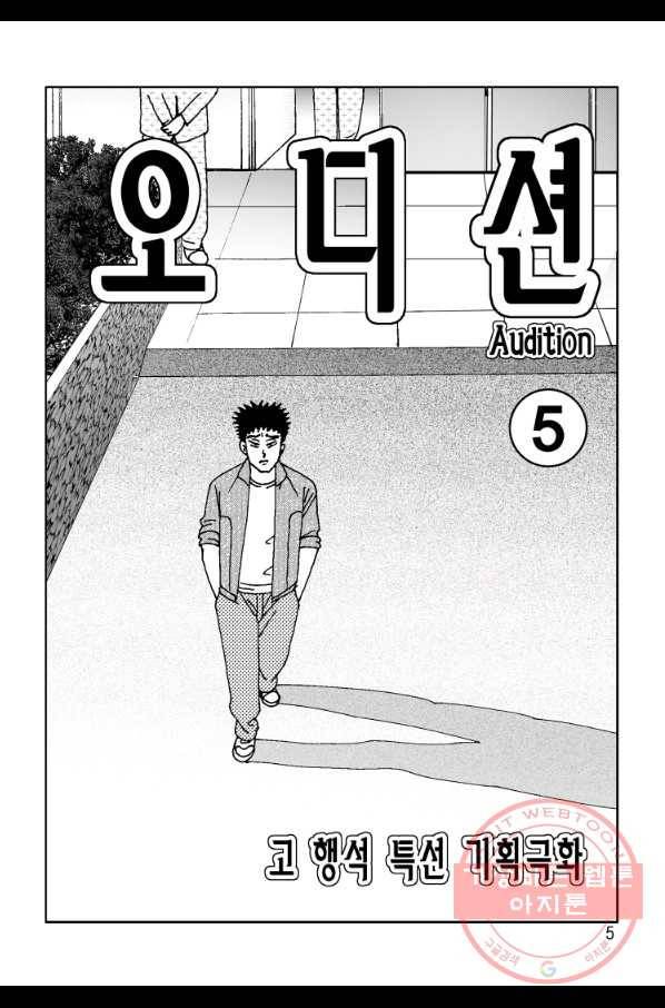 고행석 악질의 전설 4탄 오디션 9화 2