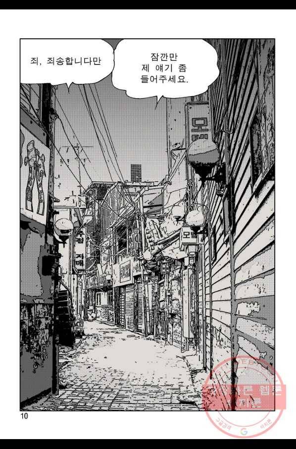 고행석 악질의 전설 4탄 오디션 9화 3