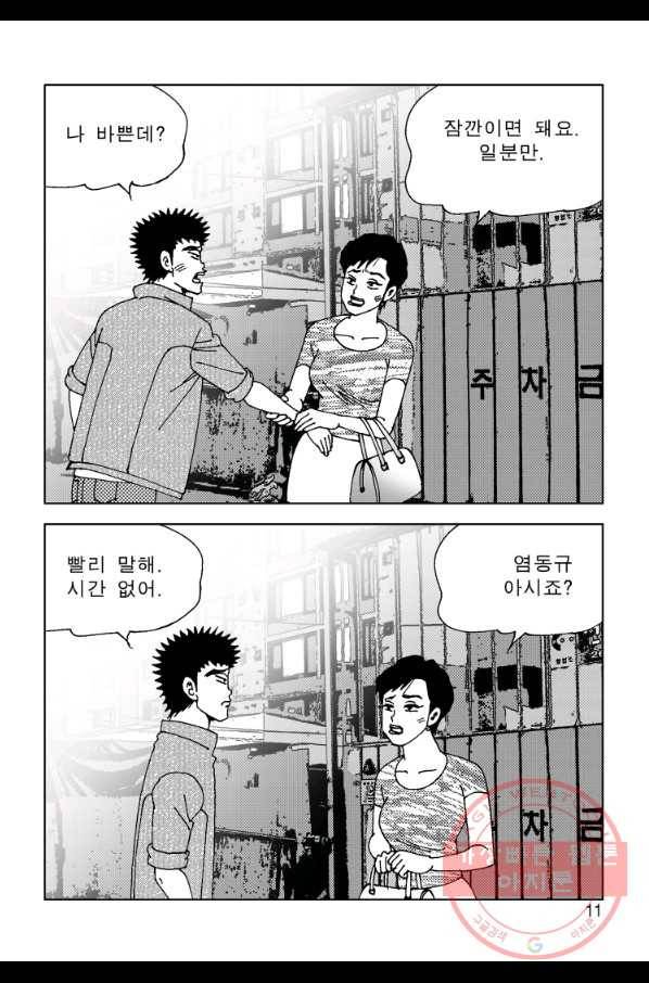 고행석 악질의 전설 4탄 오디션 9화 4
