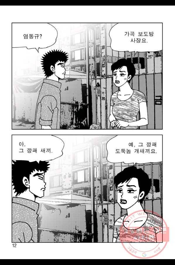 고행석 악질의 전설 4탄 오디션 9화 5