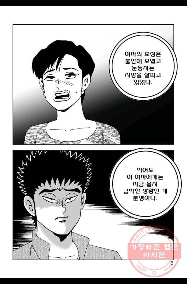 고행석 악질의 전설 4탄 오디션 9화 6