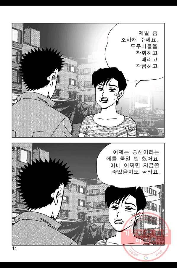 고행석 악질의 전설 4탄 오디션 9화 7