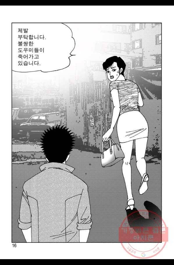 고행석 악질의 전설 4탄 오디션 9화 9