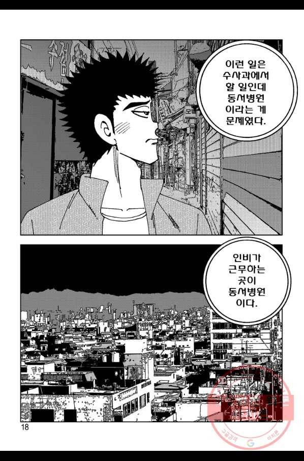 고행석 악질의 전설 4탄 오디션 9화 11
