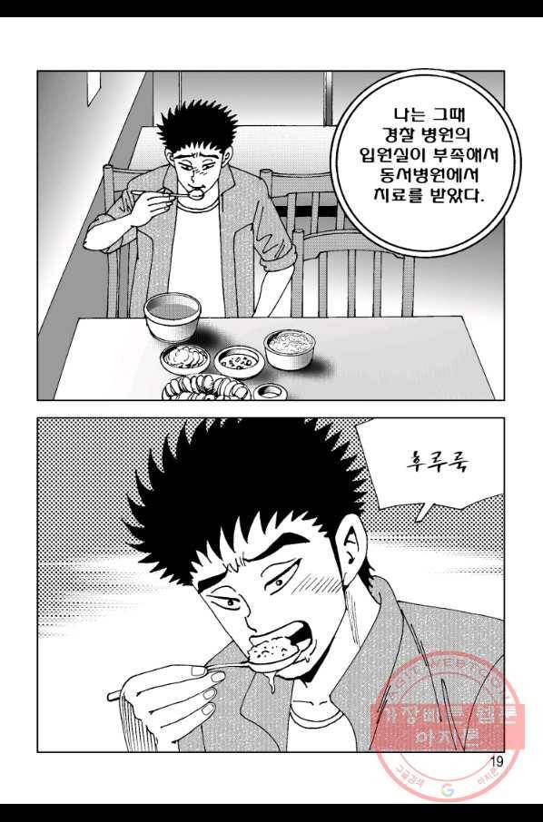 고행석 악질의 전설 4탄 오디션 9화 12