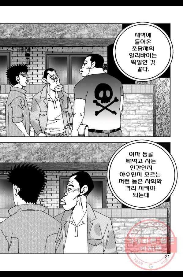 고행석 악질의 전설 4탄 오디션 9화 13
