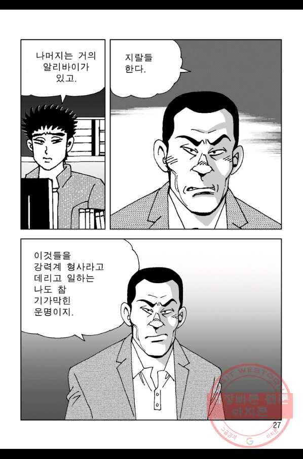 고행석 악질의 전설 4탄 오디션 9화 19