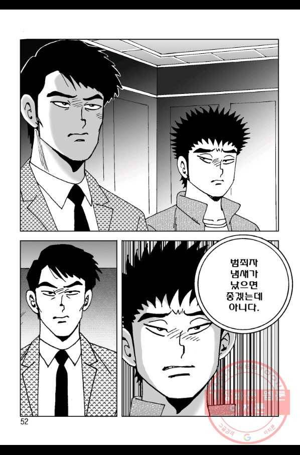 고행석 악질의 전설 4탄 오디션 9화 38