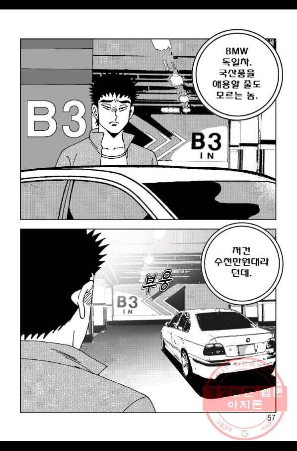 고행석 악질의 전설 4탄 오디션 9화 43