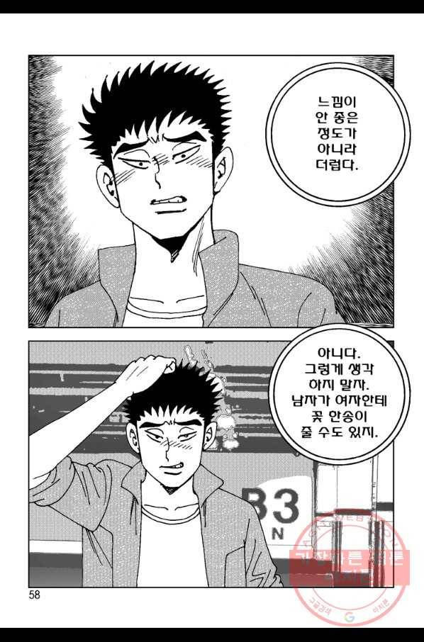 고행석 악질의 전설 4탄 오디션 9화 44