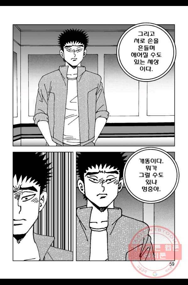 고행석 악질의 전설 4탄 오디션 9화 45