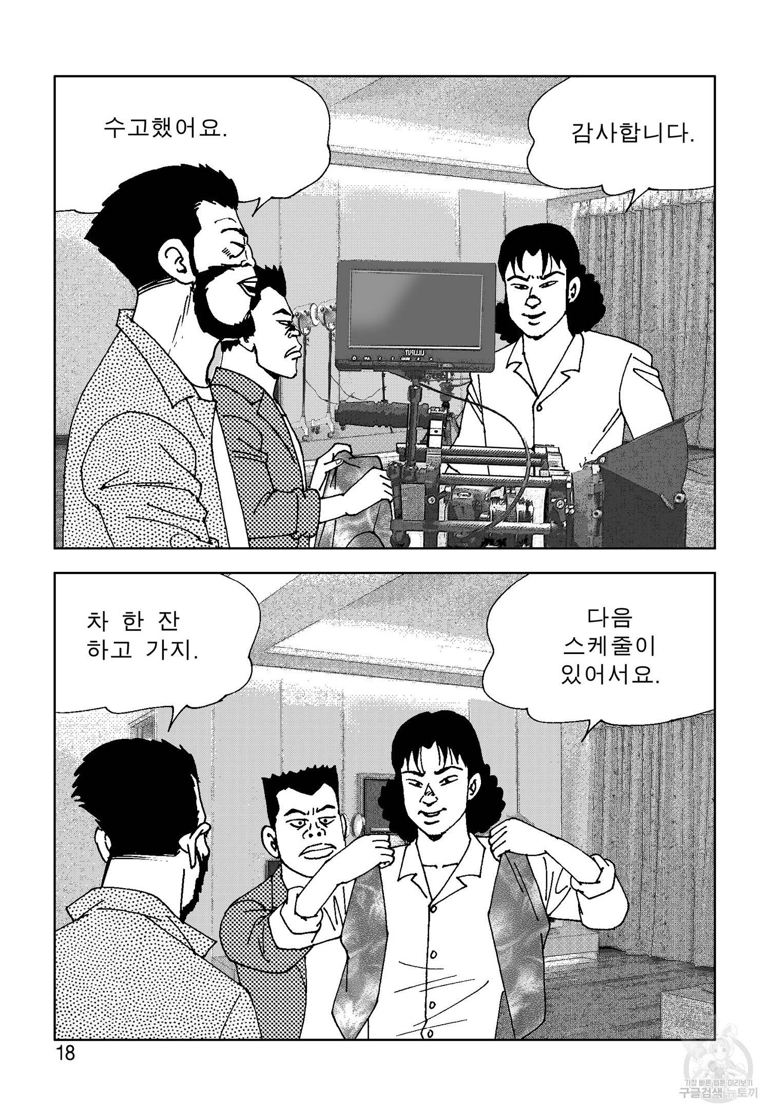 고행석 악질의 전설 4탄 오디션 13화 11