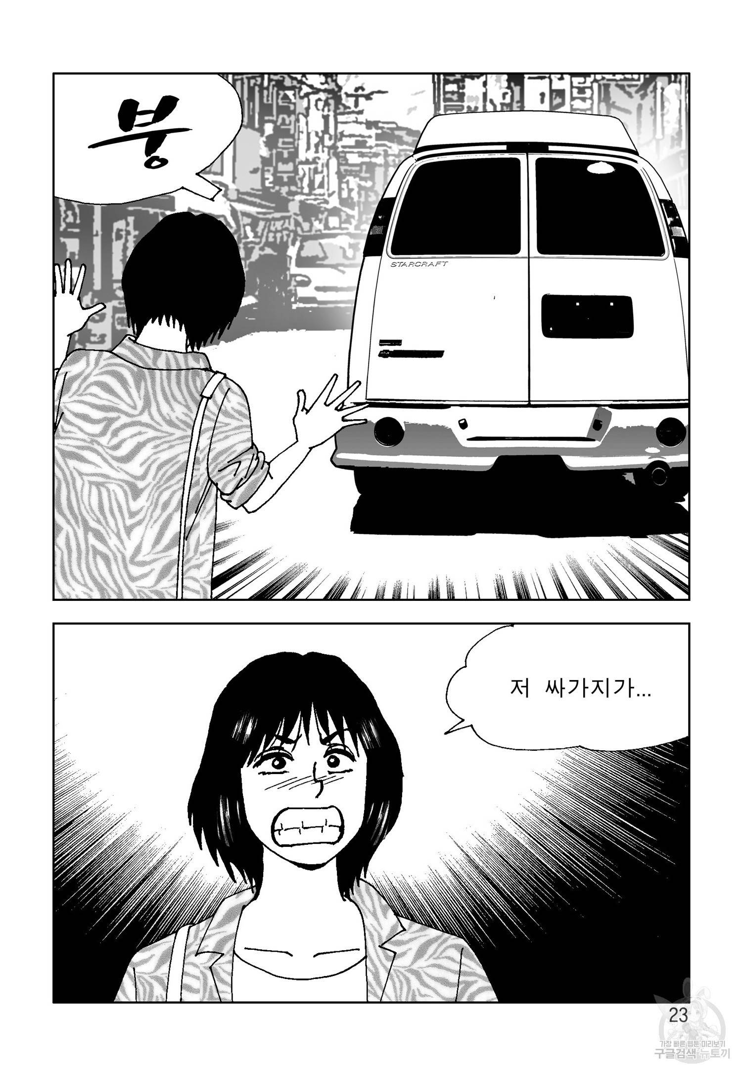 고행석 악질의 전설 4탄 오디션 13화 16