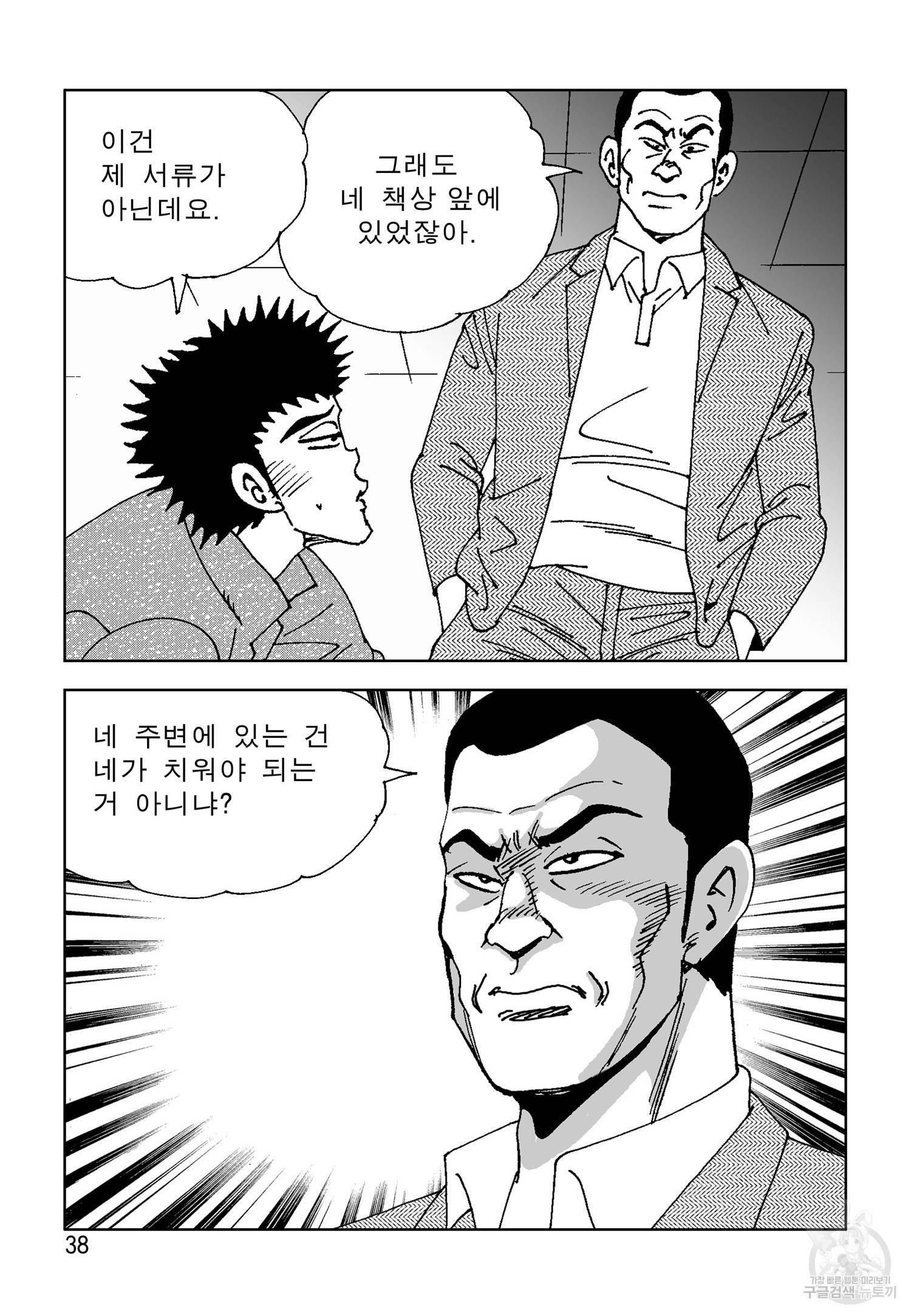 고행석 악질의 전설 4탄 오디션 13화 31