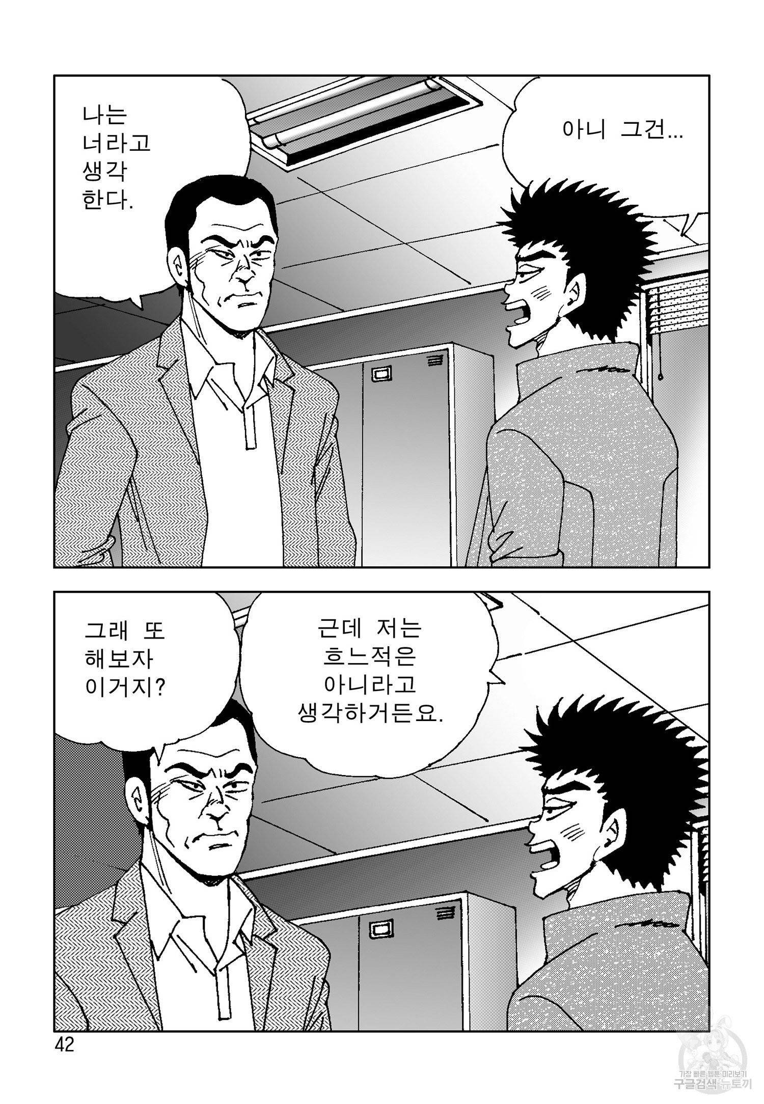 고행석 악질의 전설 4탄 오디션 13화 35