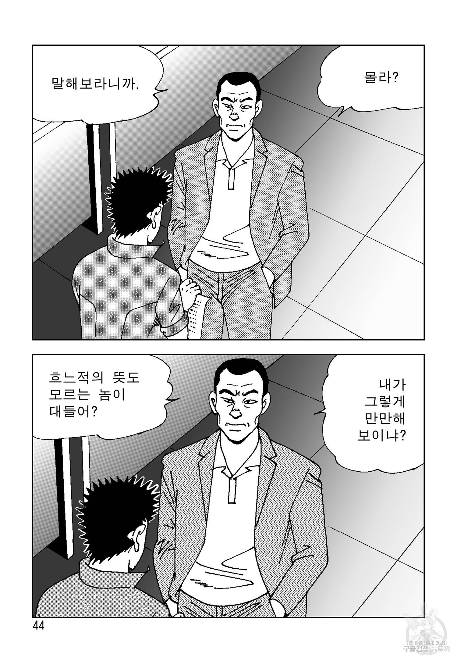고행석 악질의 전설 4탄 오디션 13화 37
