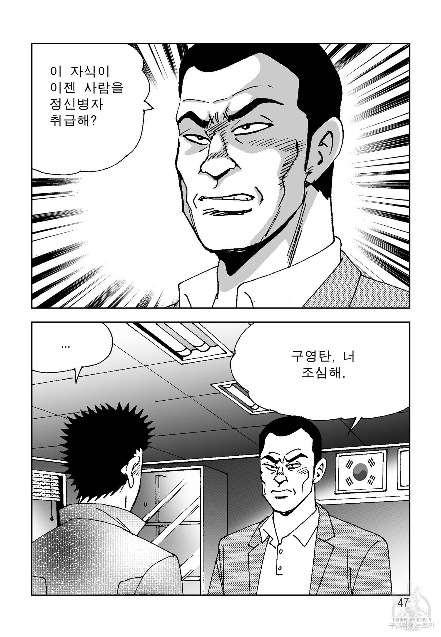 고행석 악질의 전설 4탄 오디션 13화 40