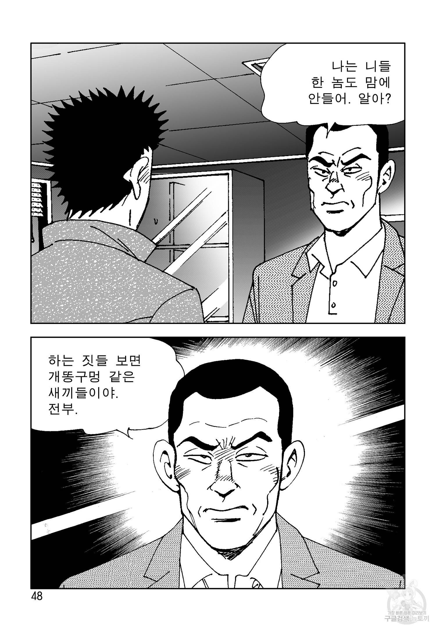 고행석 악질의 전설 4탄 오디션 13화 41