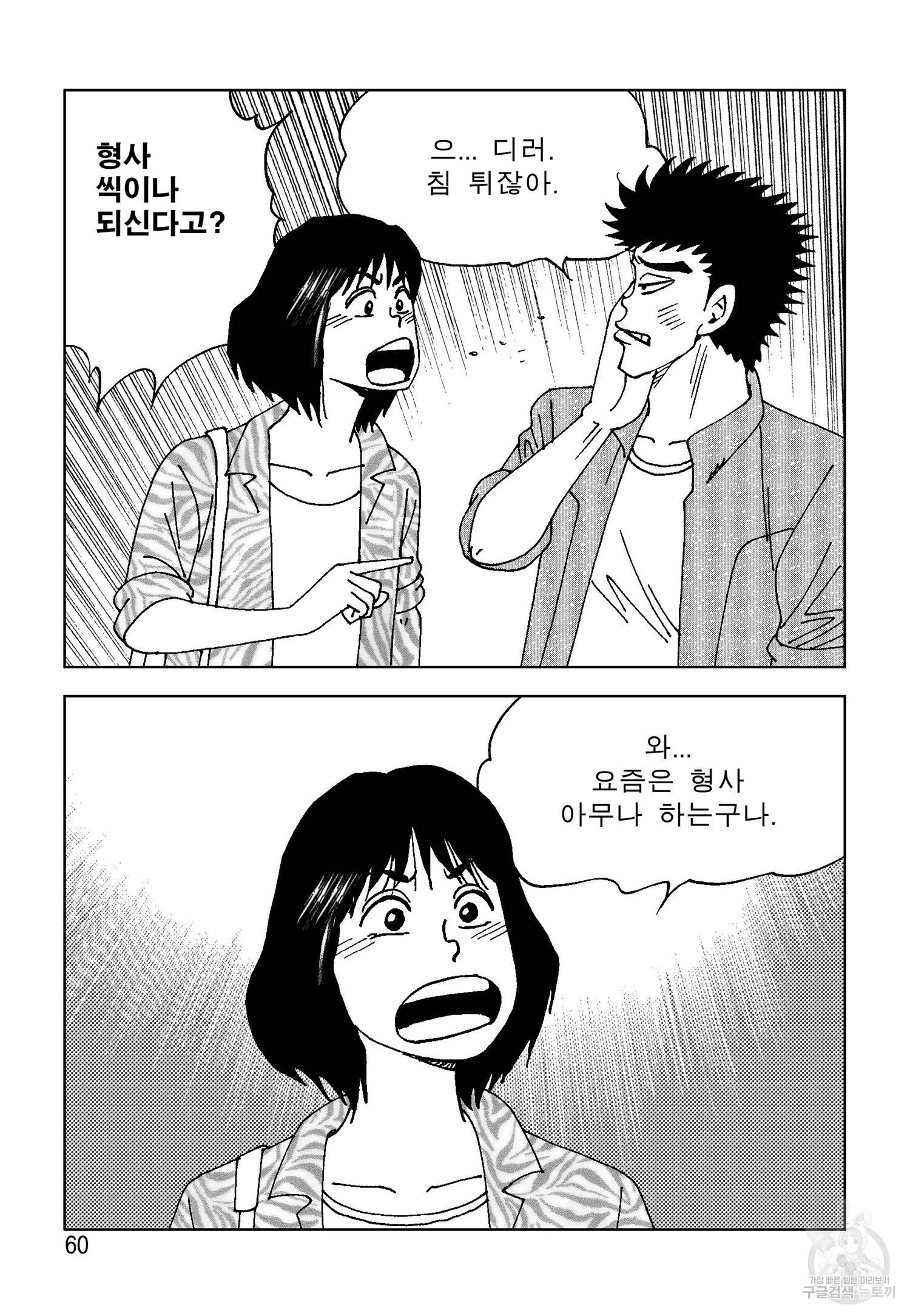 고행석 악질의 전설 4탄 오디션 13화 53