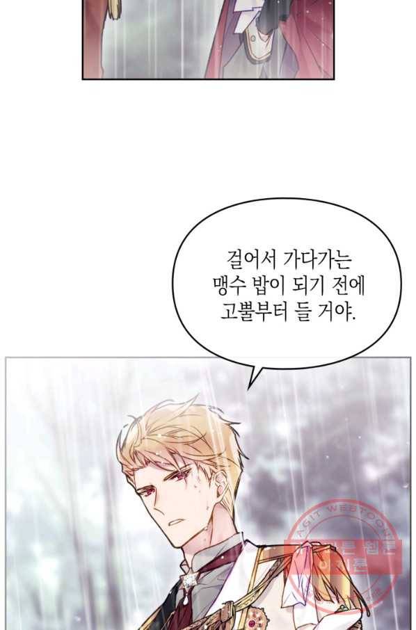 악역의 엔딩은 죽음뿐 69화 5