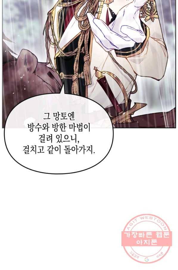 악역의 엔딩은 죽음뿐 69화 6