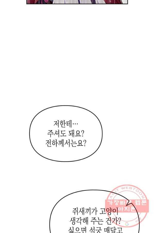 악역의 엔딩은 죽음뿐 69화 8