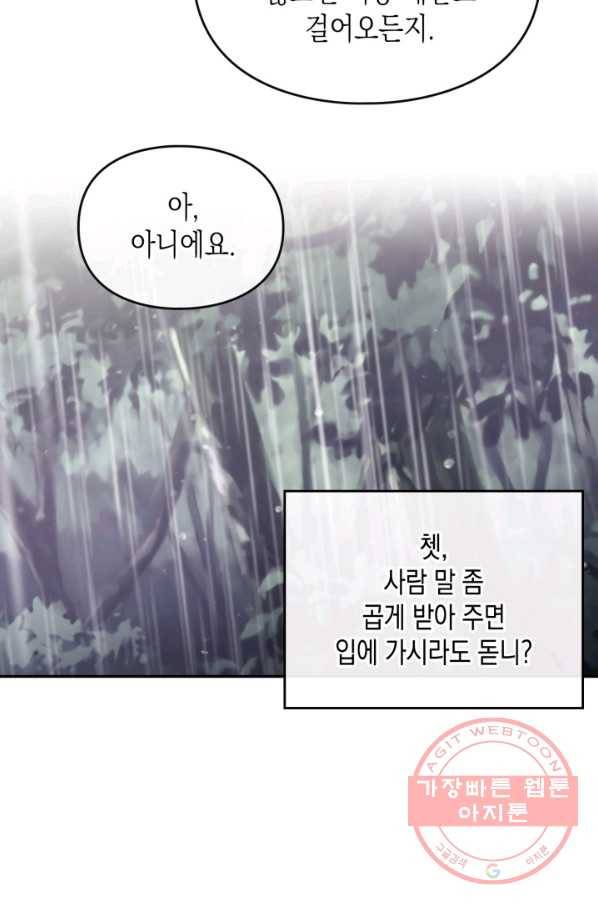 악역의 엔딩은 죽음뿐 69화 9