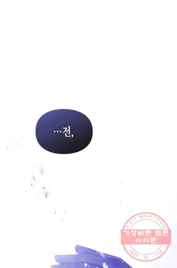 악역의 엔딩은 죽음뿐 69화 16