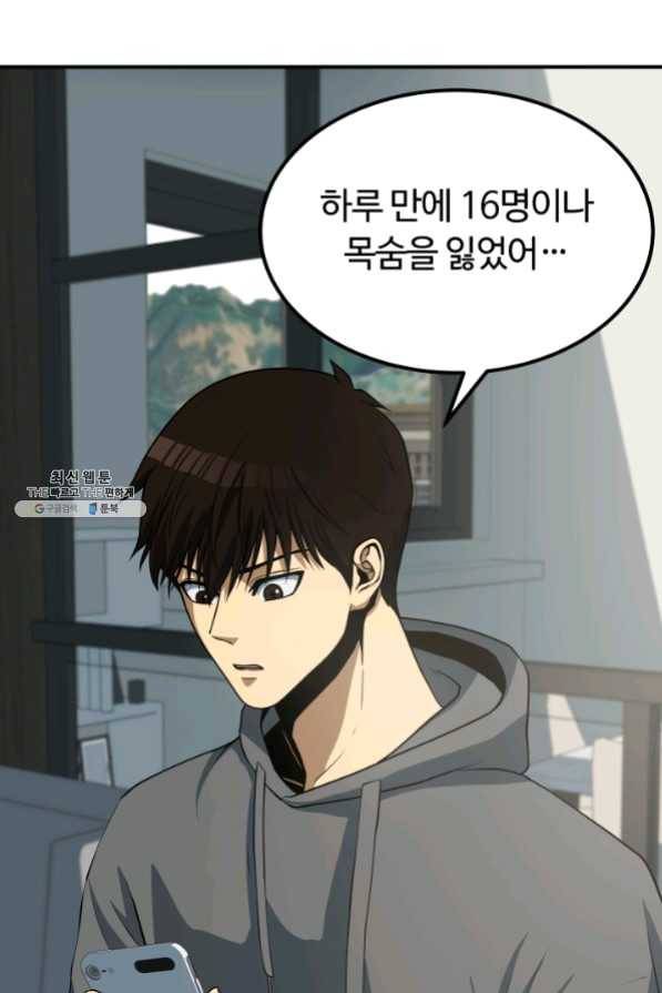 집 밖은 위험해 24화 2