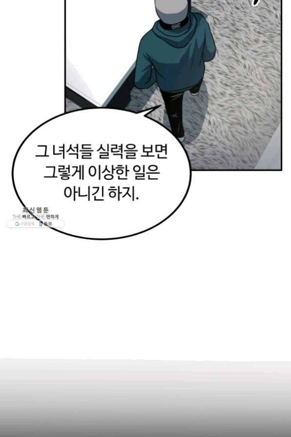 집 밖은 위험해 24화 4