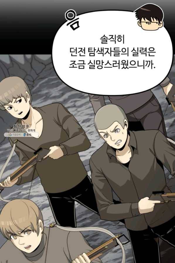 집 밖은 위험해 24화 5