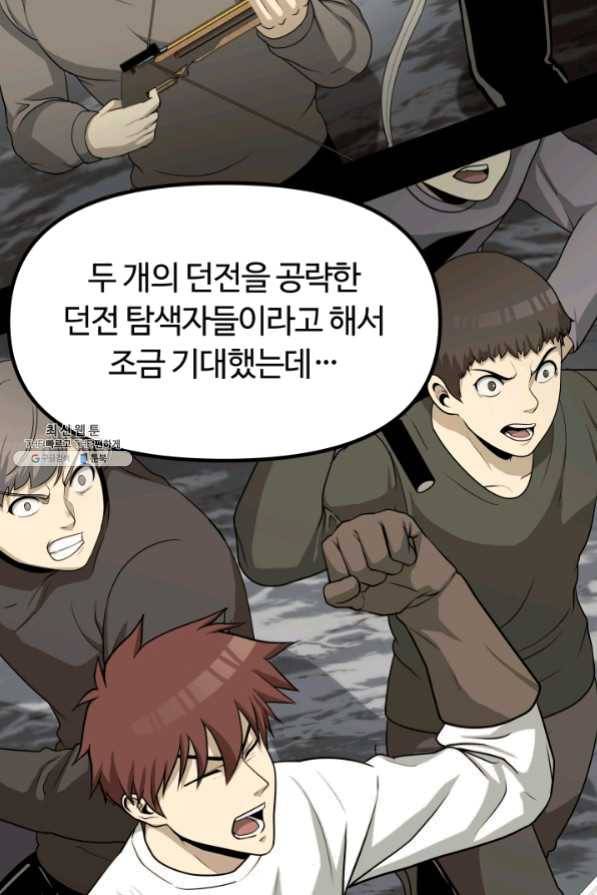 집 밖은 위험해 24화 6