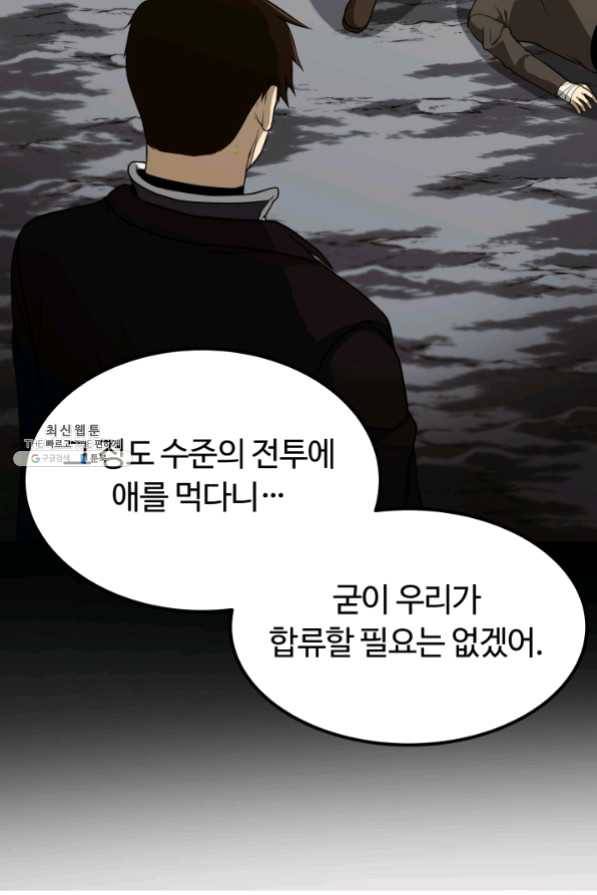 집 밖은 위험해 24화 8