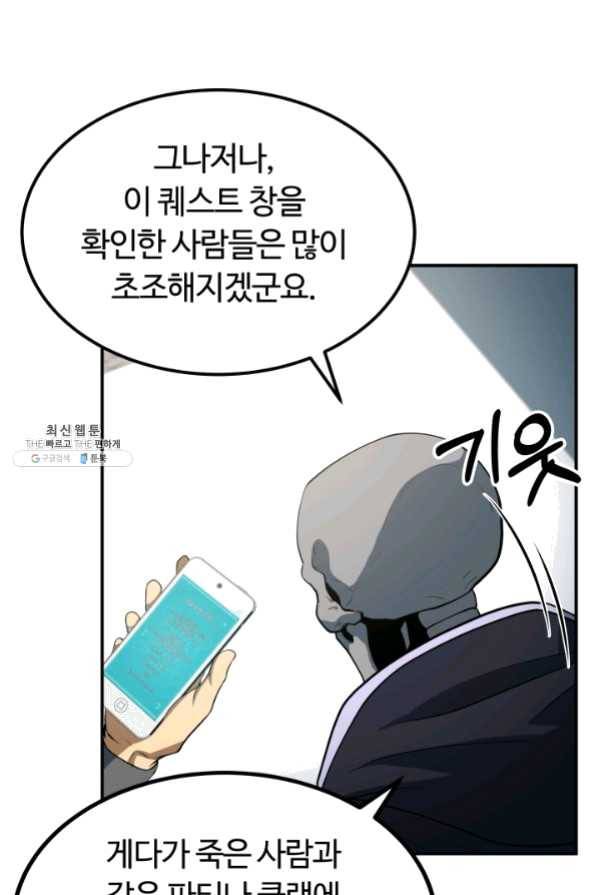 집 밖은 위험해 24화 9