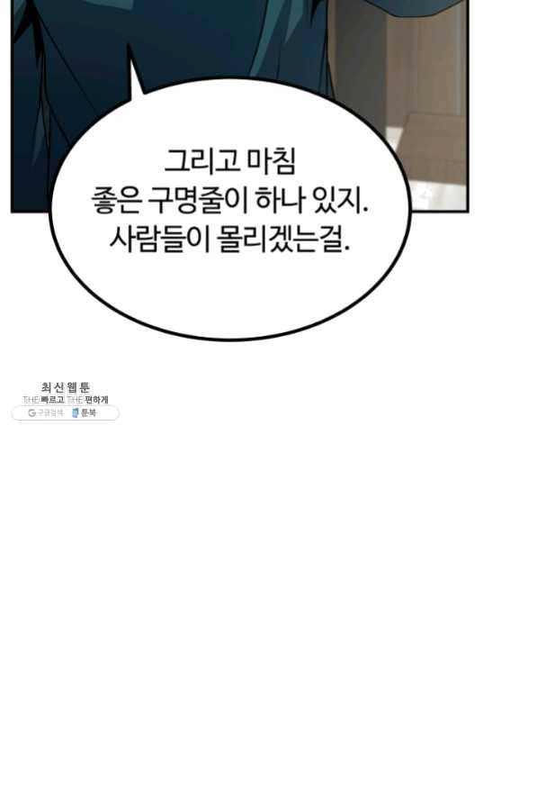집 밖은 위험해 24화 11