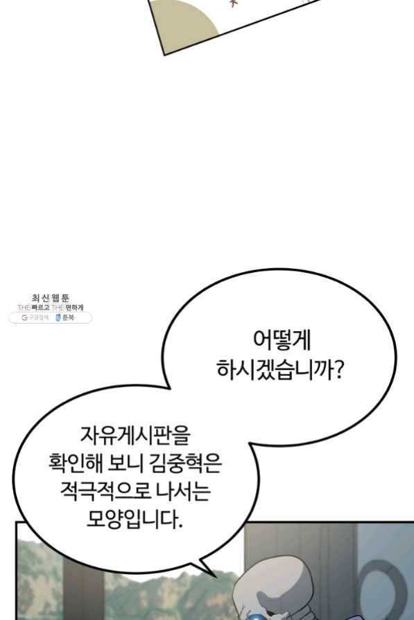 집 밖은 위험해 24화 13