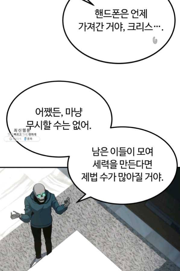 집 밖은 위험해 24화 15