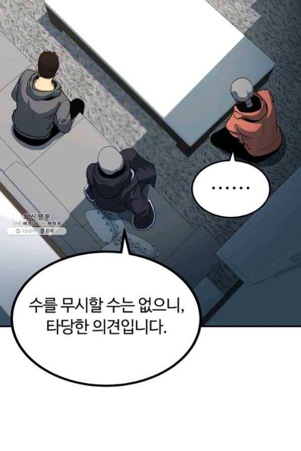 집 밖은 위험해 24화 16