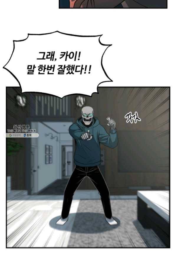 집 밖은 위험해 24화 18