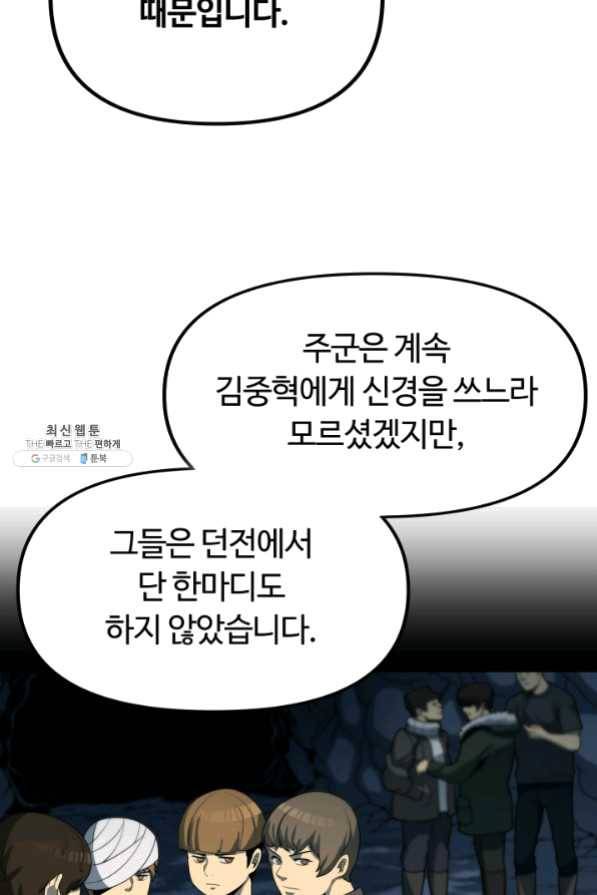 집 밖은 위험해 24화 24