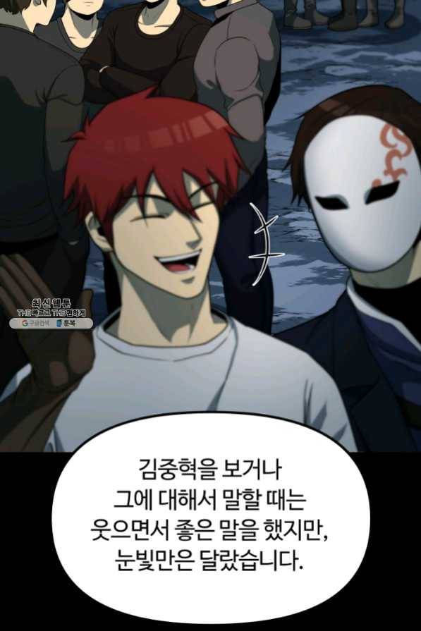 집 밖은 위험해 24화 25