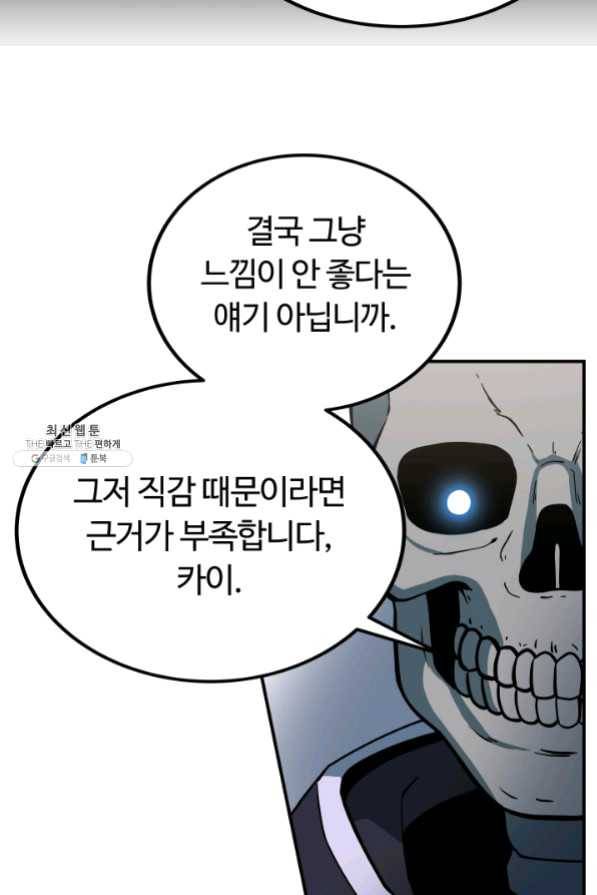 집 밖은 위험해 24화 27