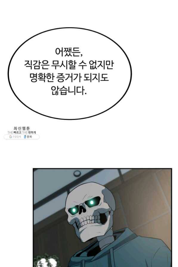집 밖은 위험해 24화 30