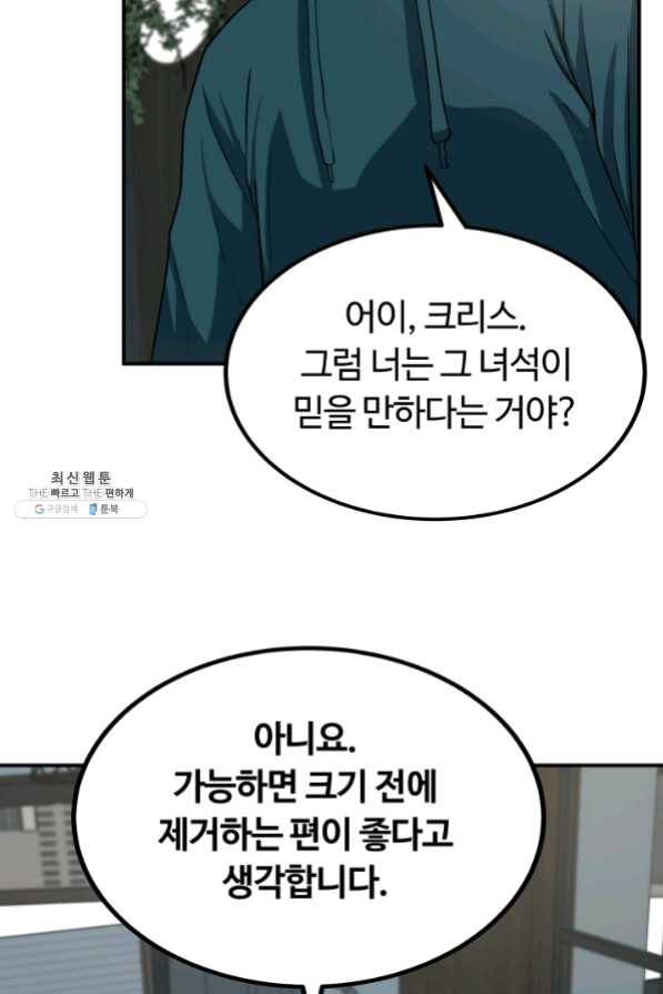 집 밖은 위험해 24화 31