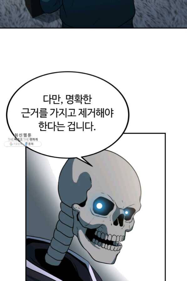 집 밖은 위험해 24화 33