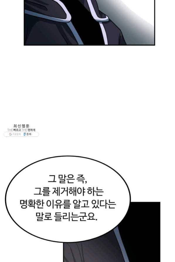 집 밖은 위험해 24화 34