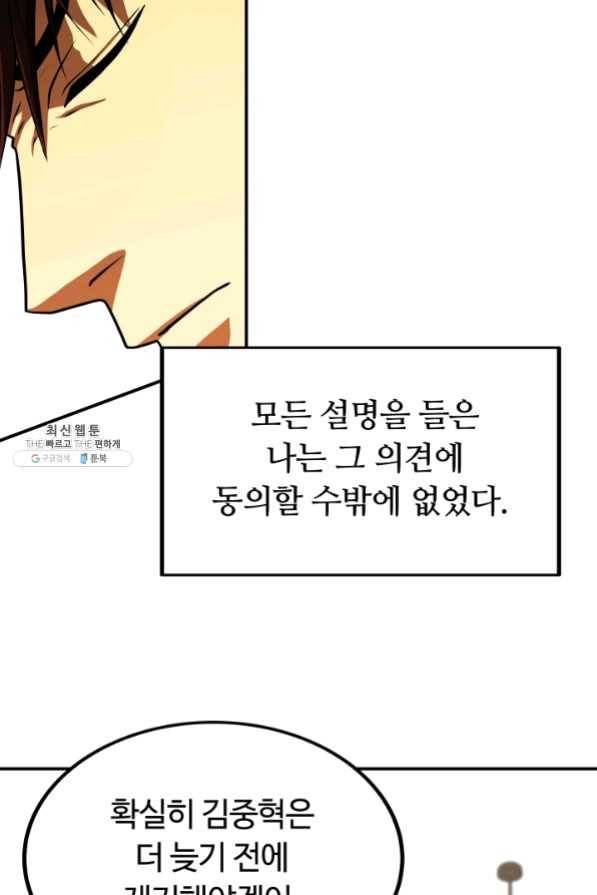 집 밖은 위험해 24화 38