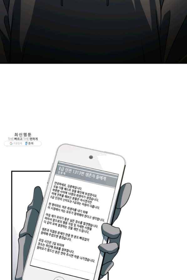 집 밖은 위험해 24화 40