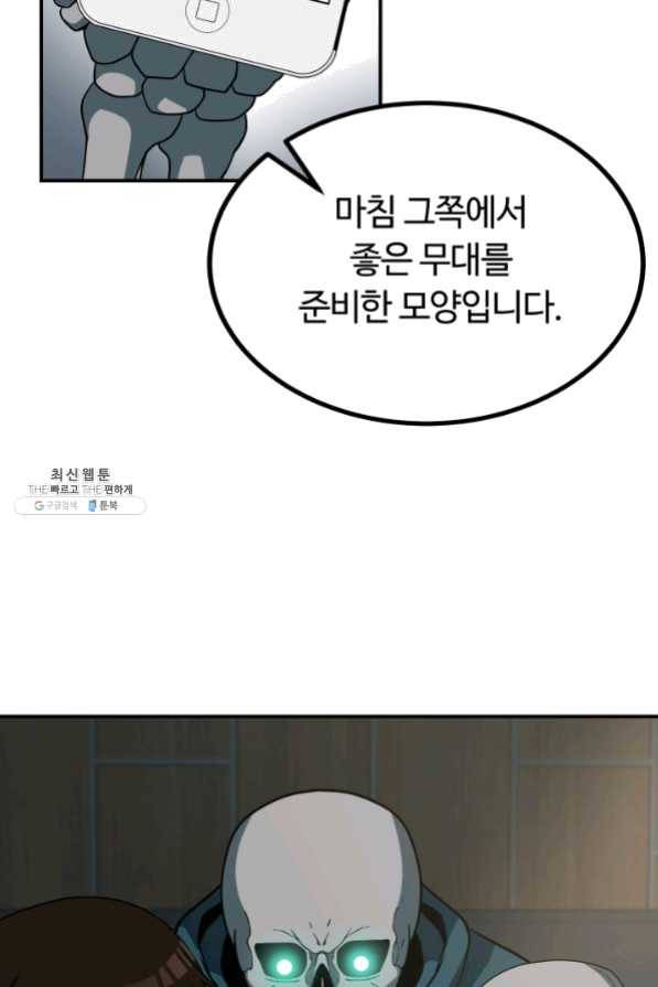 집 밖은 위험해 24화 41