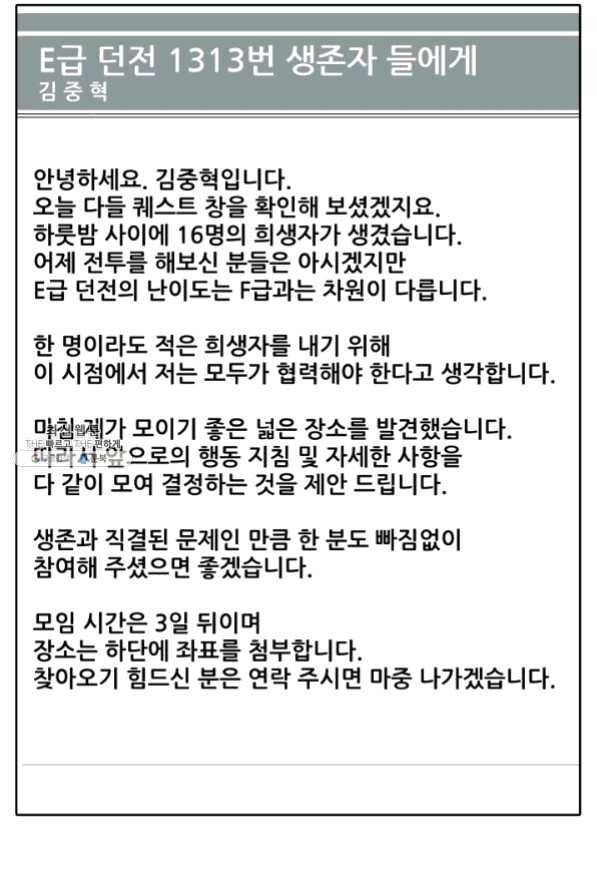 집 밖은 위험해 24화 42